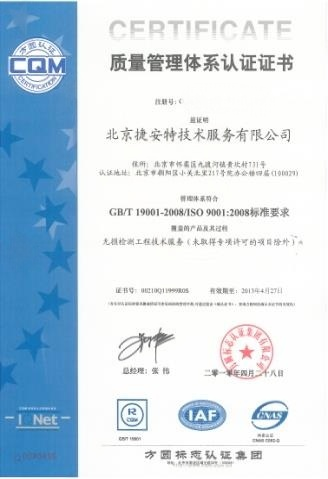 质量管理体系认证证书